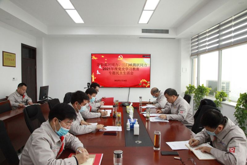 
				   
					洛陽黃河同力、三門峽騰躍同力黨委召開黨史學習教育專題民主生活會
				 