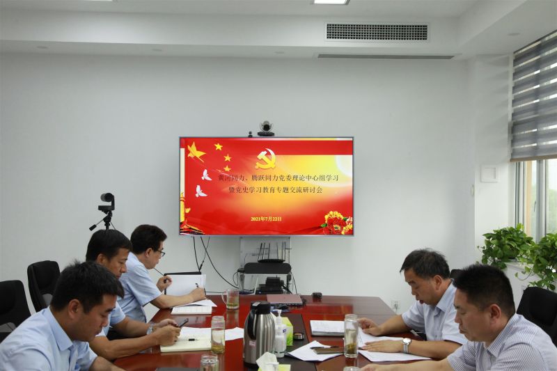 
				   
					洛陽黃河同力、三門峽騰躍同力黨委理論學(xué)習(xí)中心組召開黨史學(xué)習(xí)教育專題研討會
				 